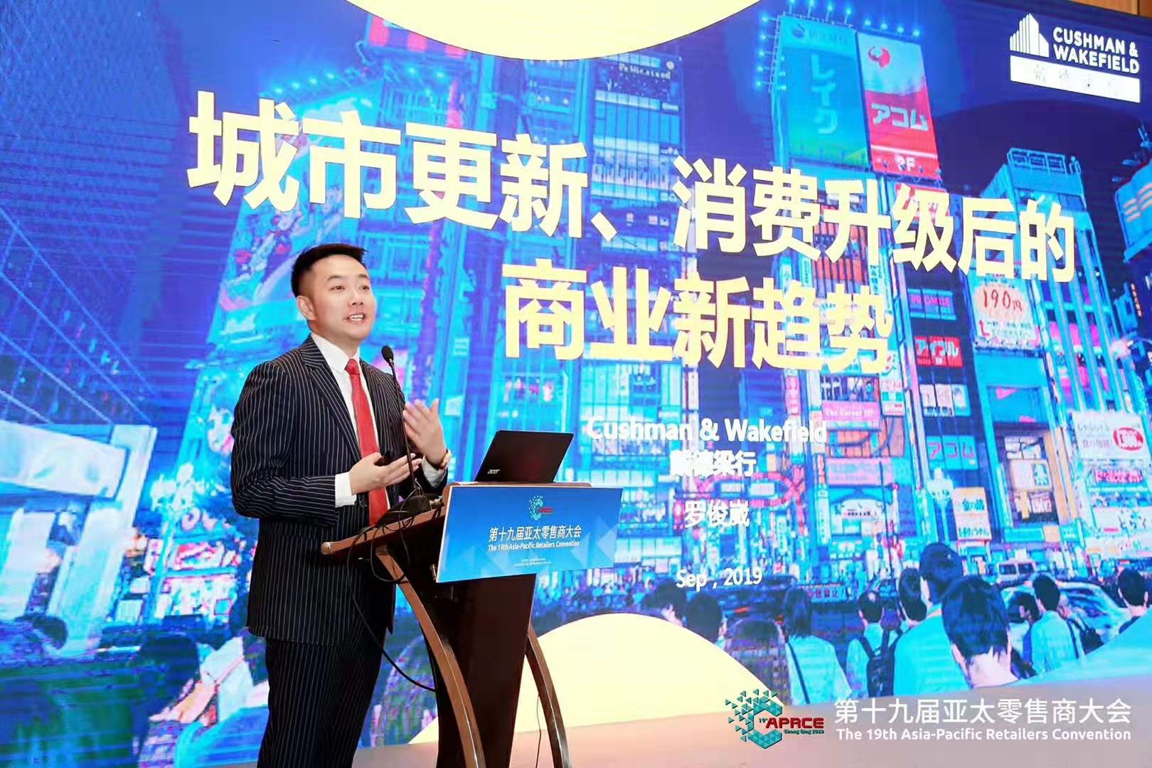 第十九屆亞太零售商大會干貨盤點 第十九屆亞太零售商大會干貨盤點