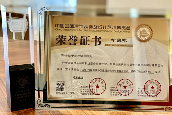 小楓設計斬獲設博會“最具原創設計機構”,實至名歸! 小楓設計斬獲設博會“最具原創設計機構”,實至名歸!