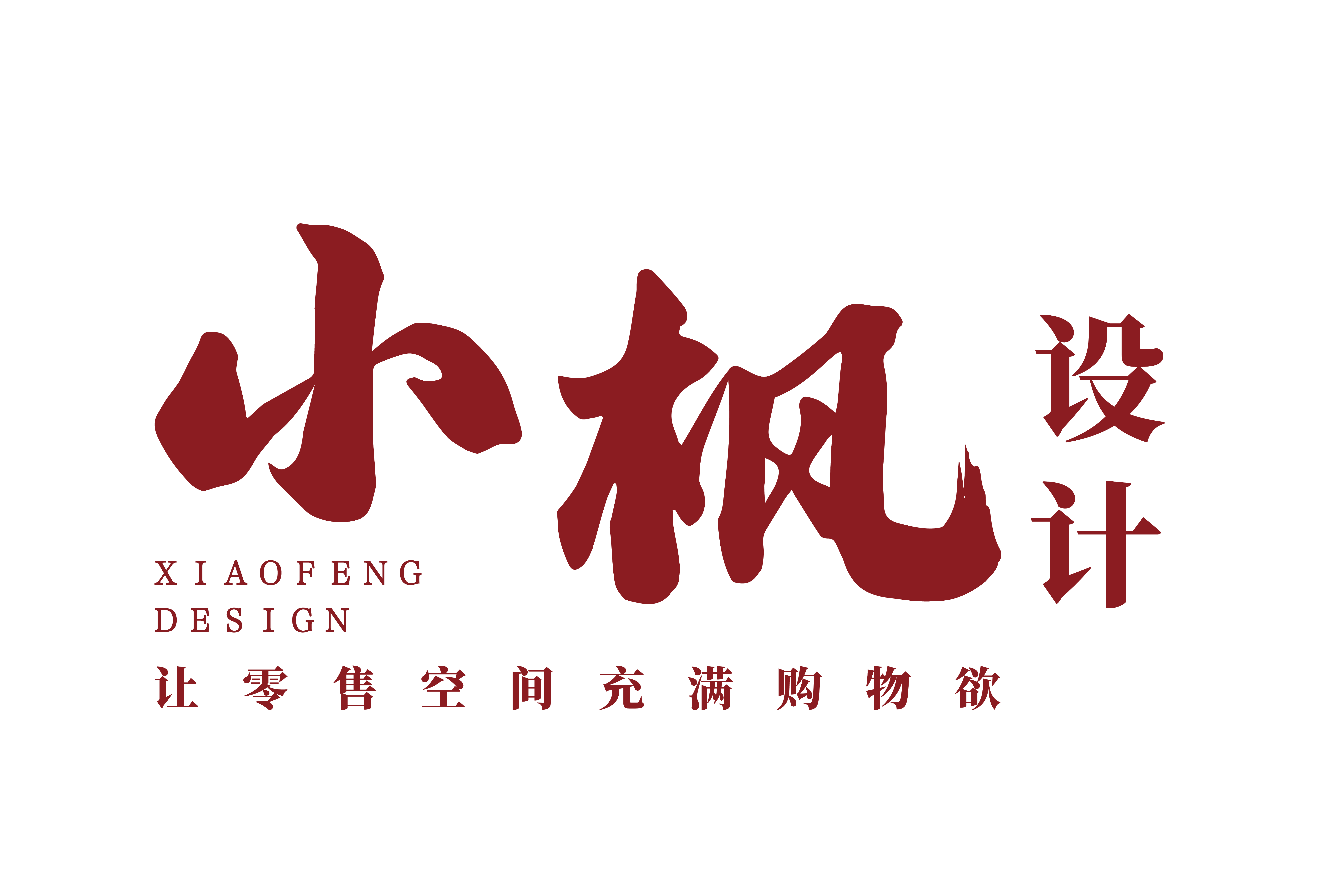 深圳市張小楓商業設計有限公司 深圳市張小楓商業設計有限公司